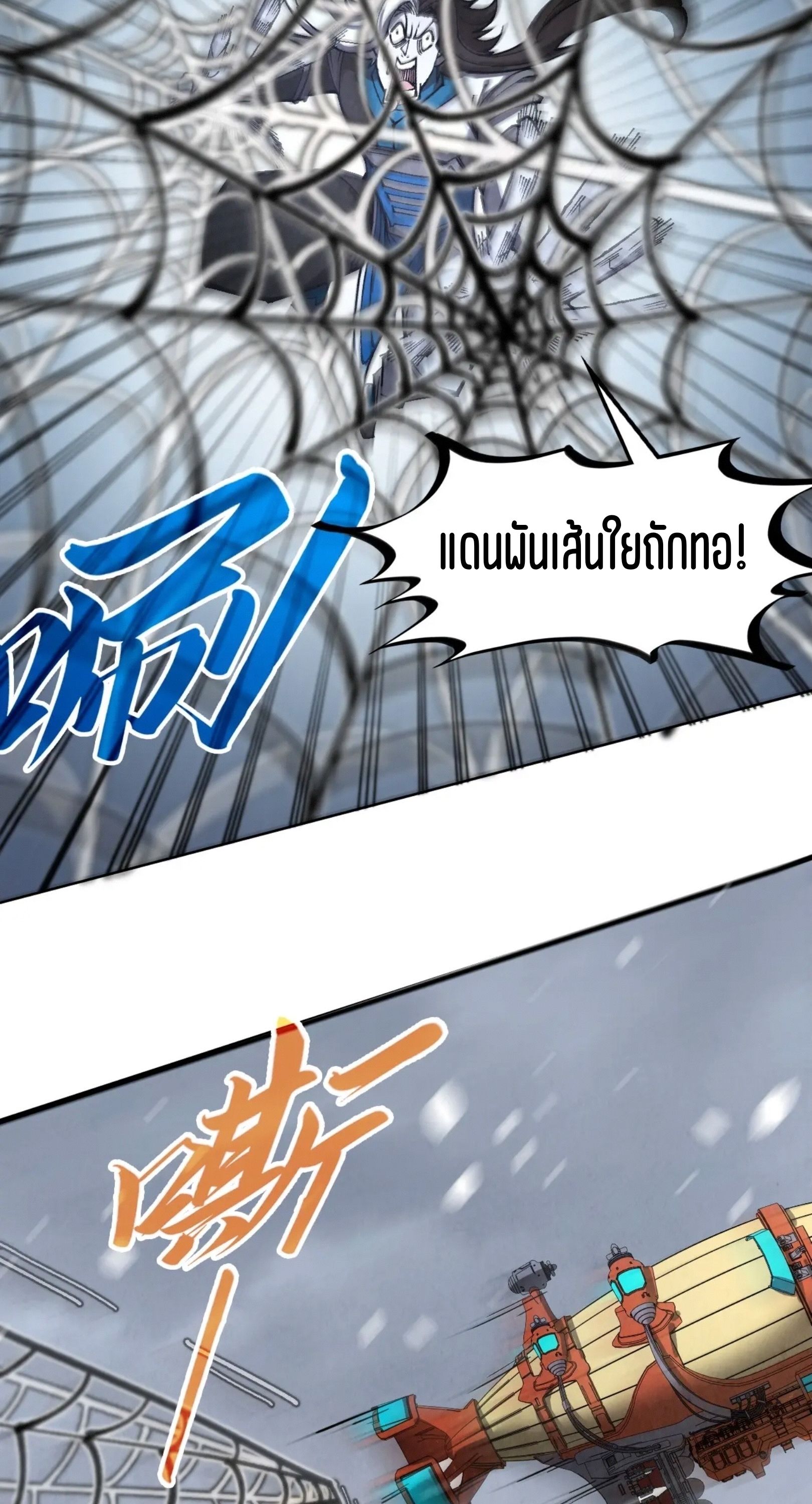 The Eternal Supreme ตอนที่ 332 page 41