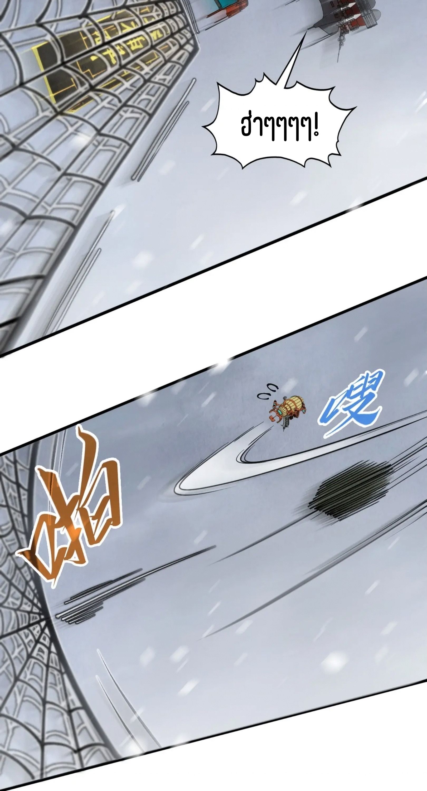 The Eternal Supreme ตอนที่ 332 page 42