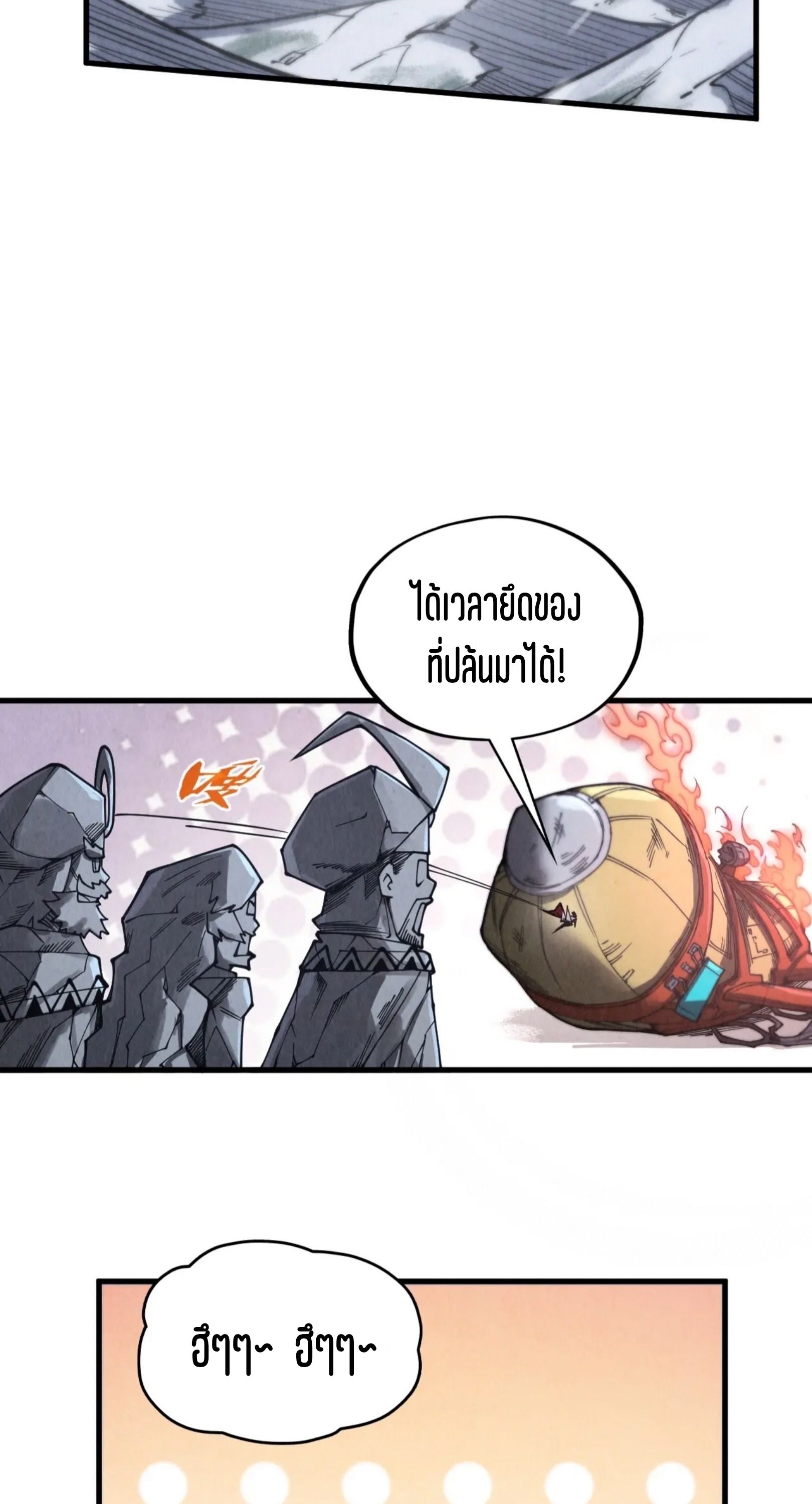 The Eternal Supreme ตอนที่ 332 page 44