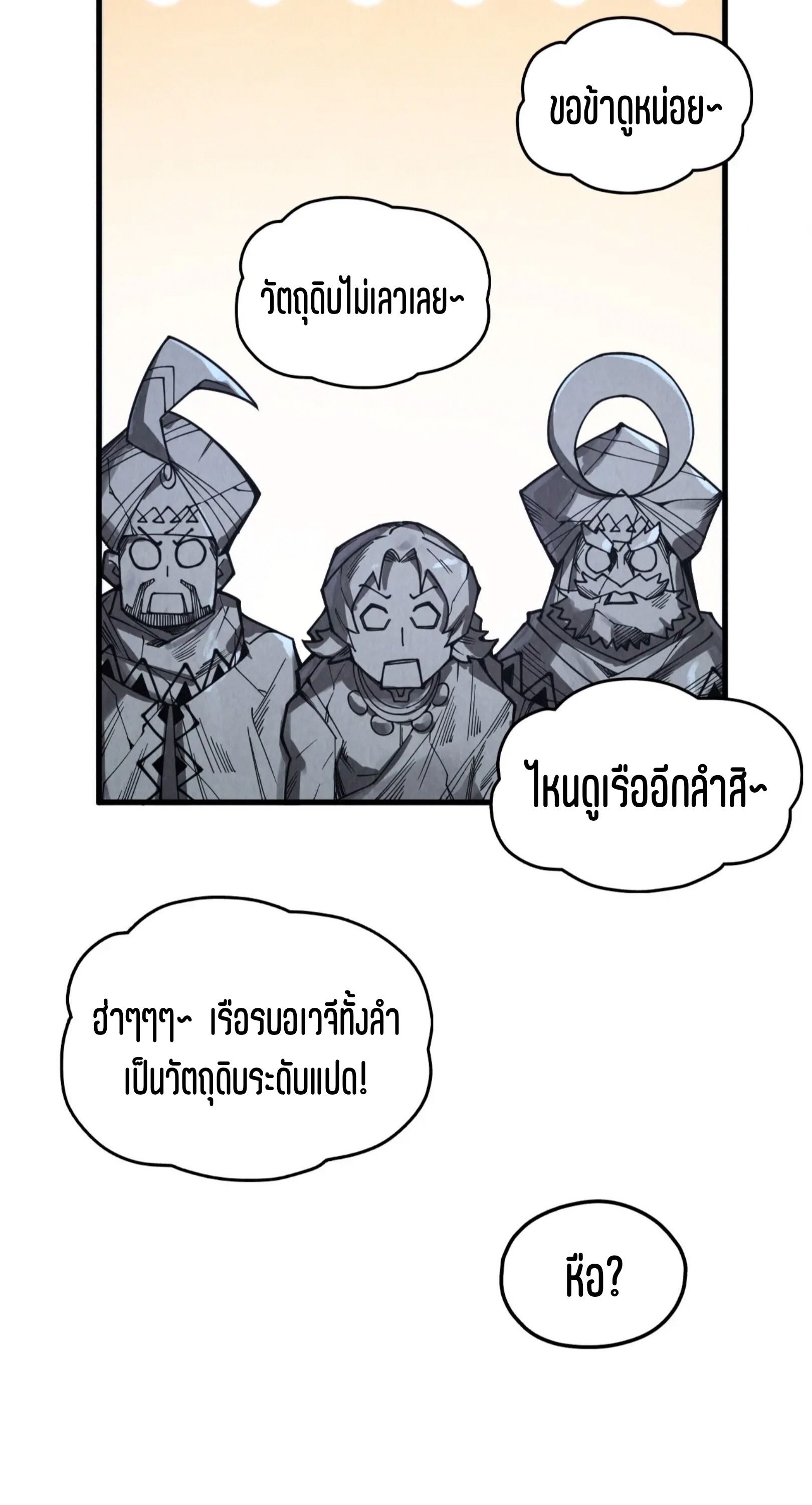 The Eternal Supreme ตอนที่ 332 page 45