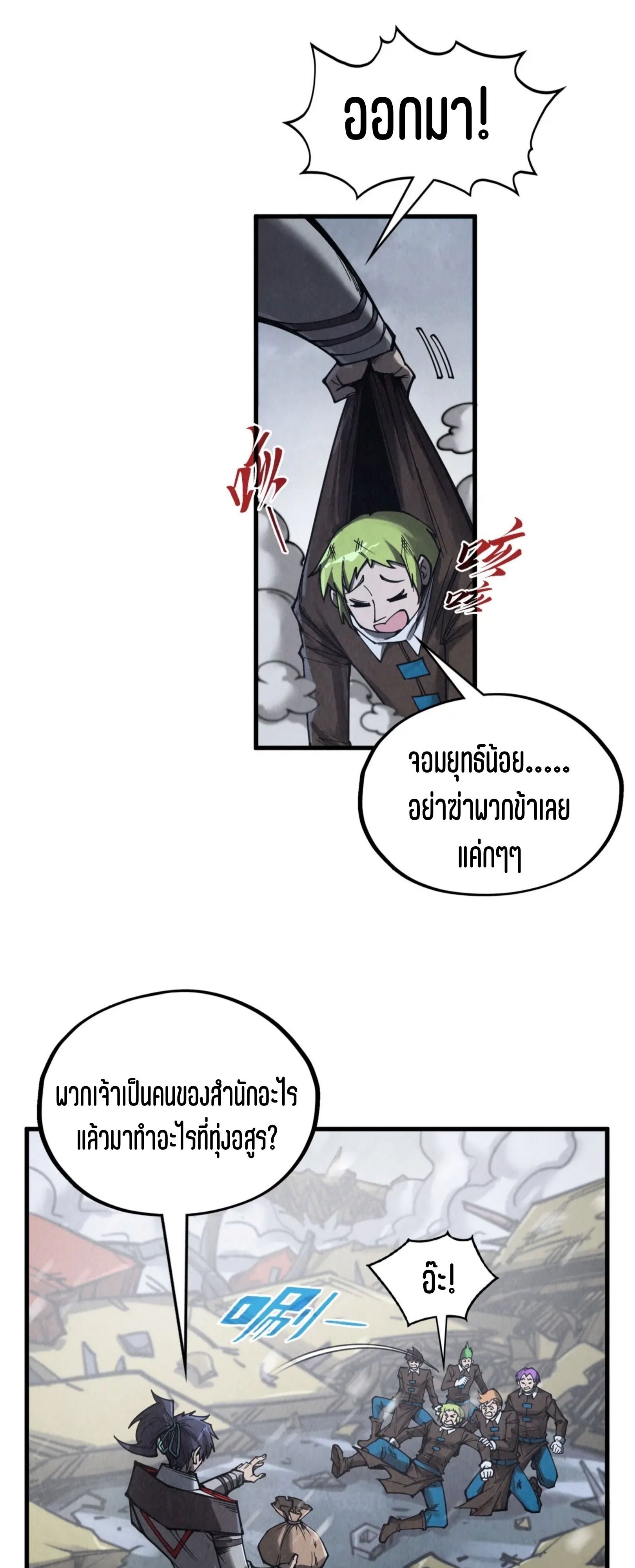 The Eternal Supreme ตอนที่ 332 page 46