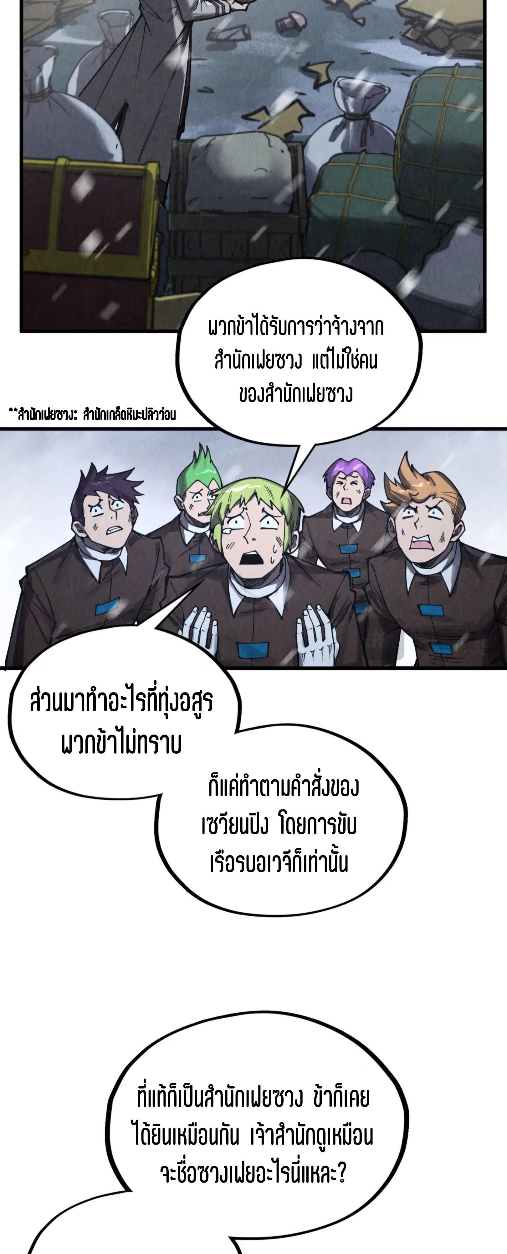 The Eternal Supreme ตอนที่ 332 page 47