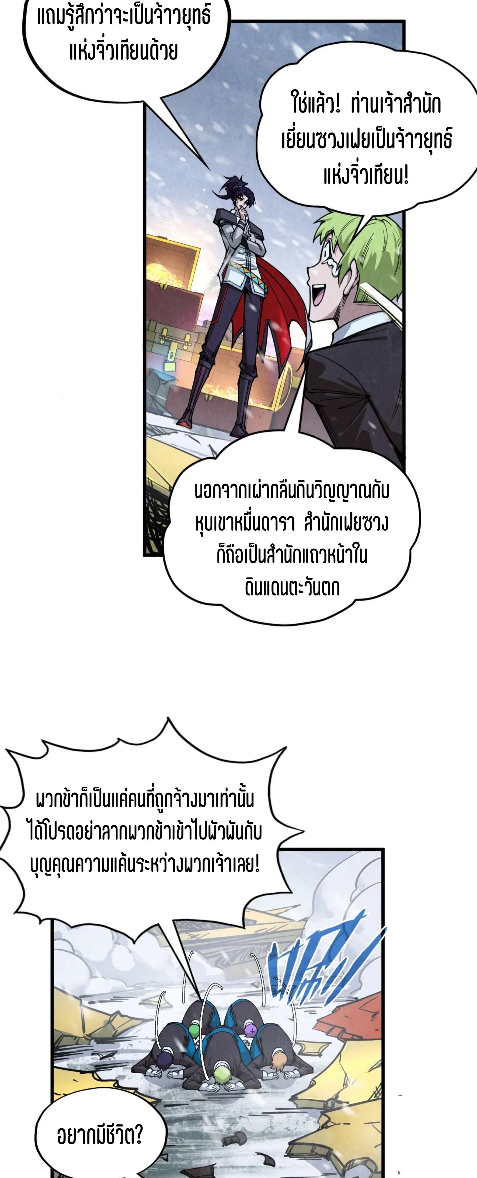 The Eternal Supreme ตอนที่ 332 page 48
