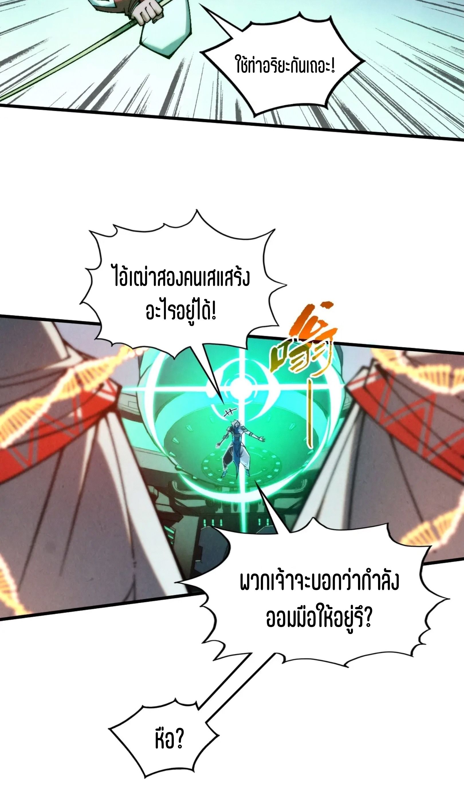 The Eternal Supreme ตอนที่ 332 page 4