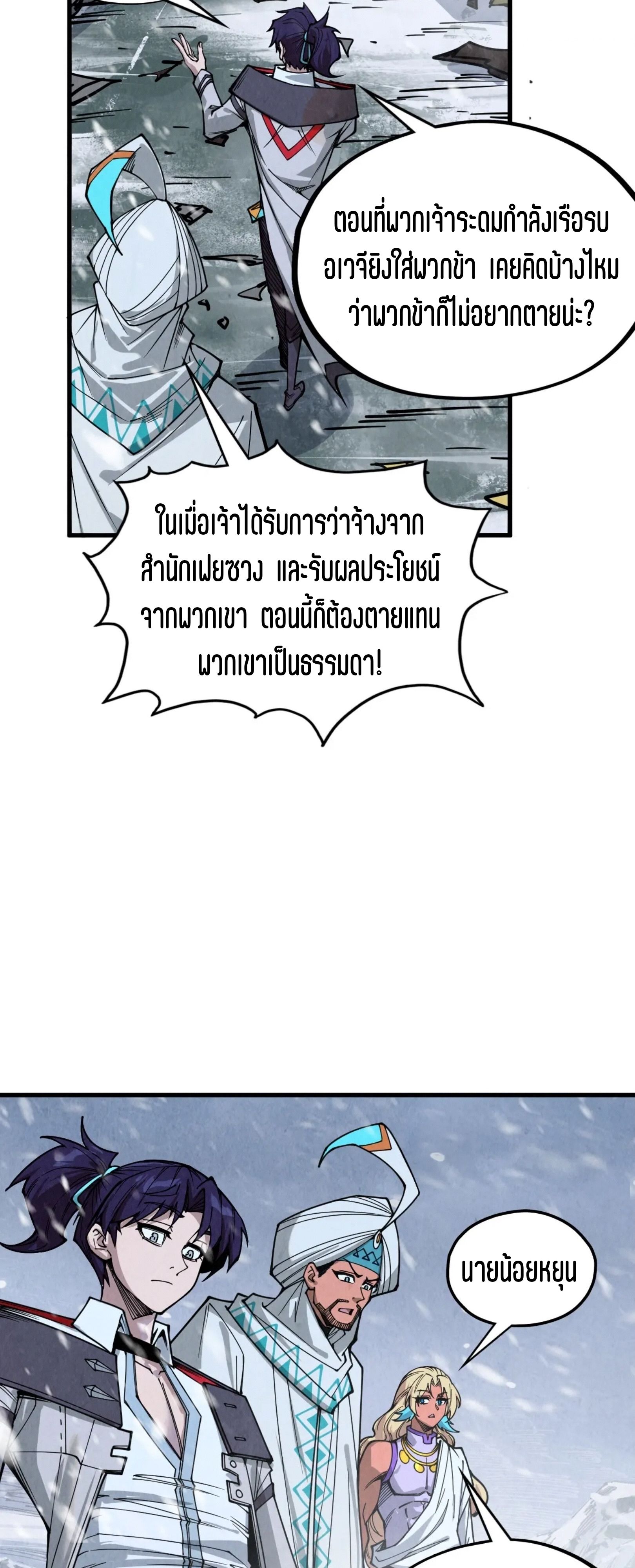 The Eternal Supreme ตอนที่ 332 page 49