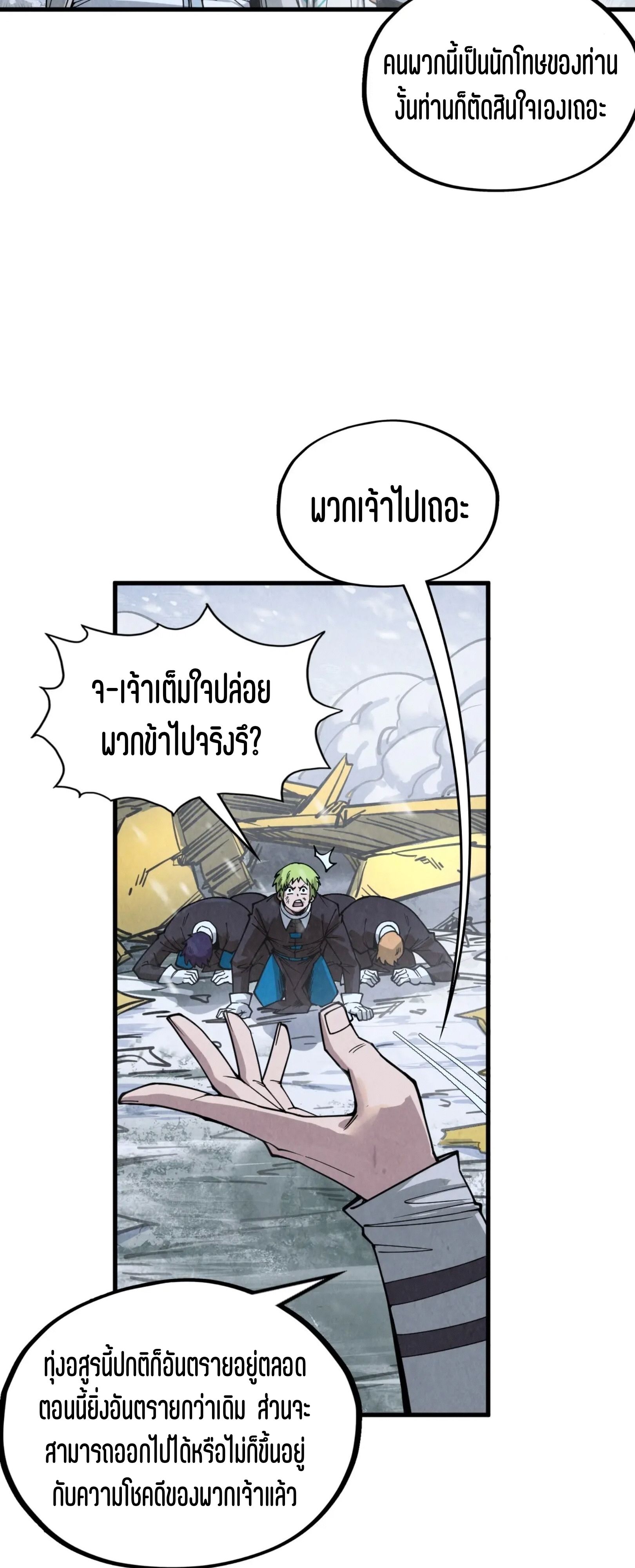 The Eternal Supreme ตอนที่ 332 page 50