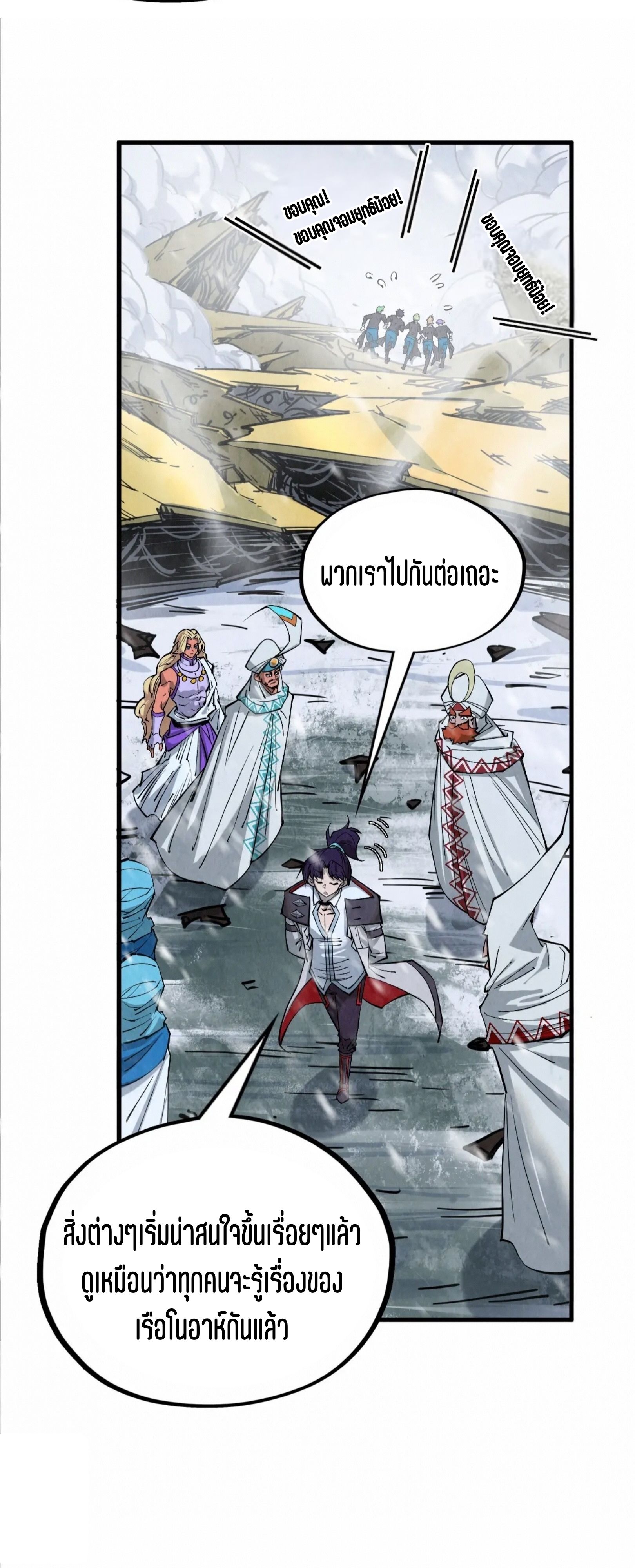 The Eternal Supreme ตอนที่ 332 page 51