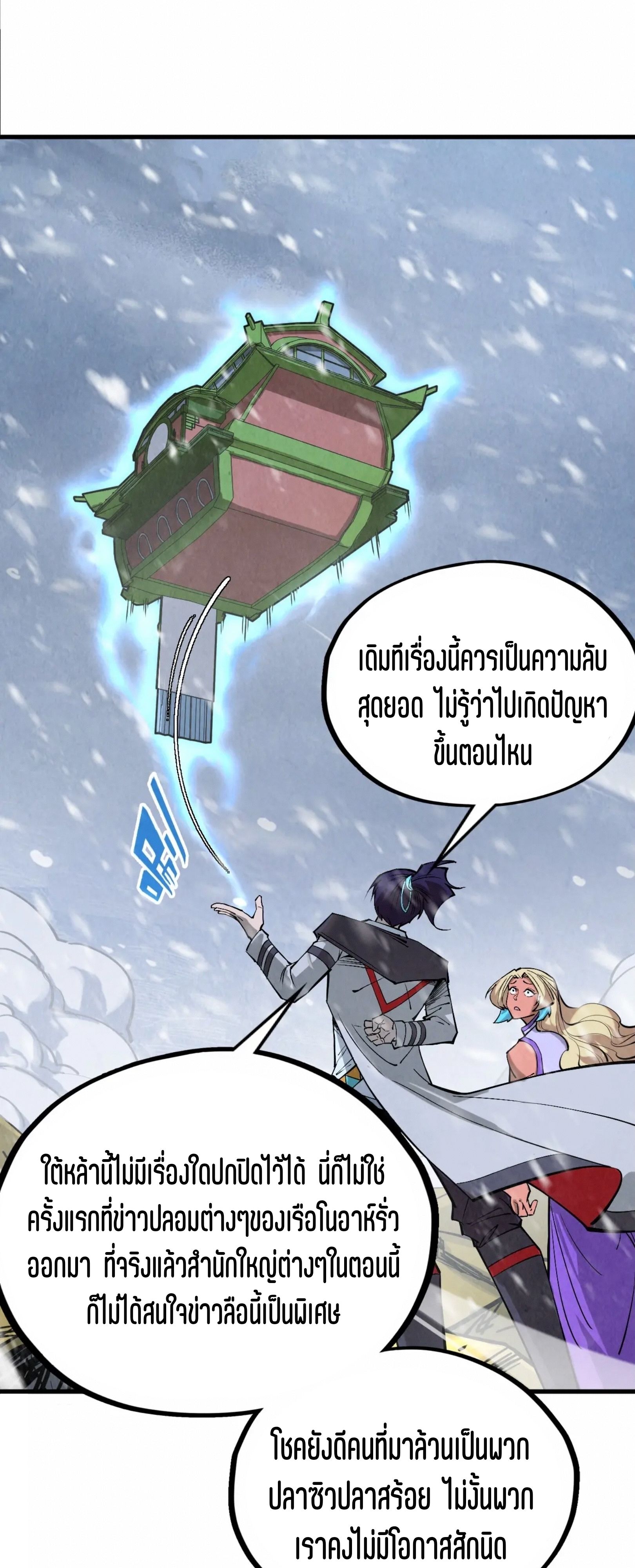 The Eternal Supreme ตอนที่ 332 page 52
