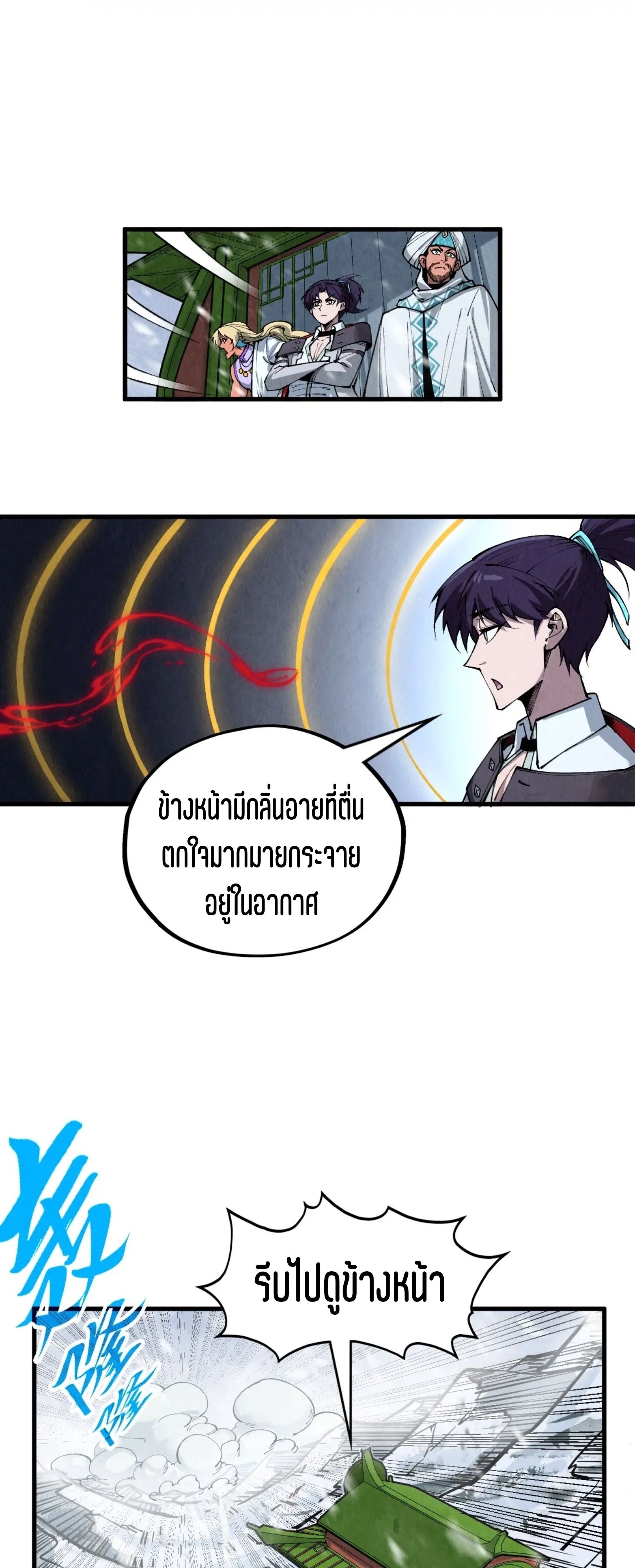 The Eternal Supreme ตอนที่ 332 page 54