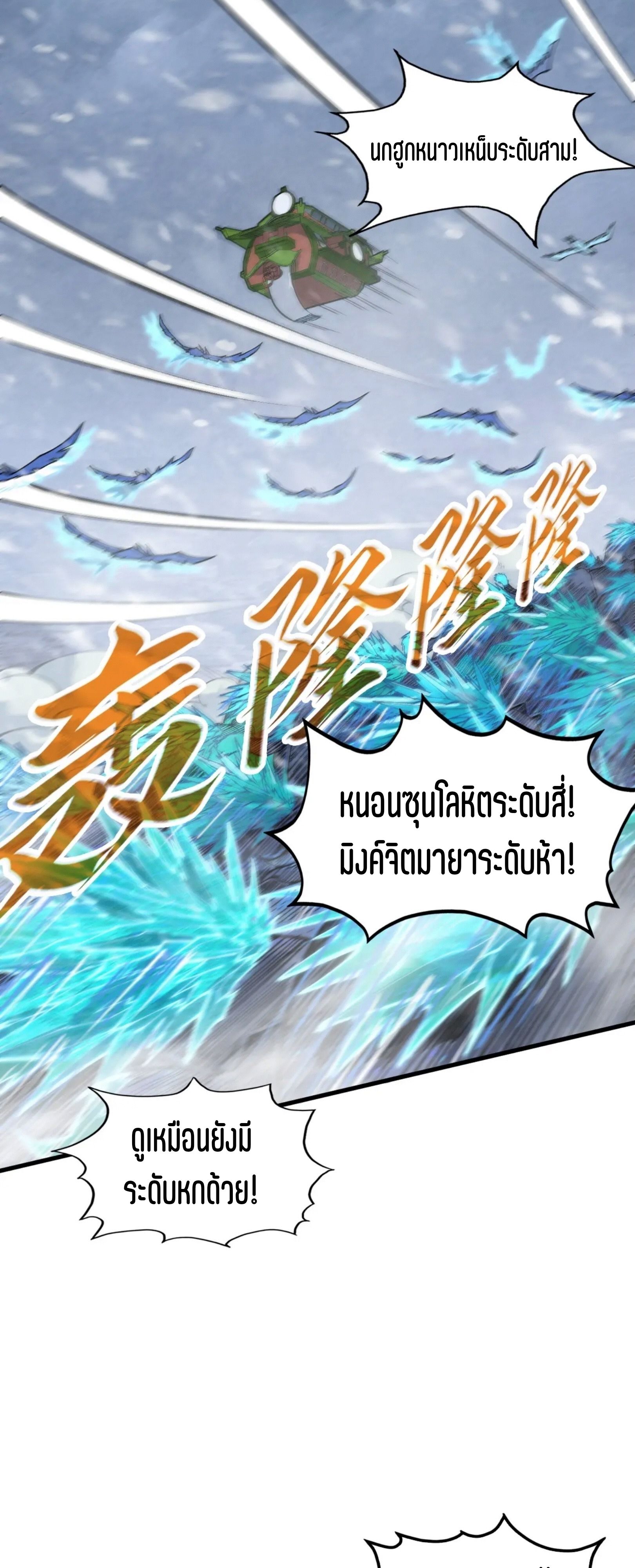 The Eternal Supreme ตอนที่ 332 page 57