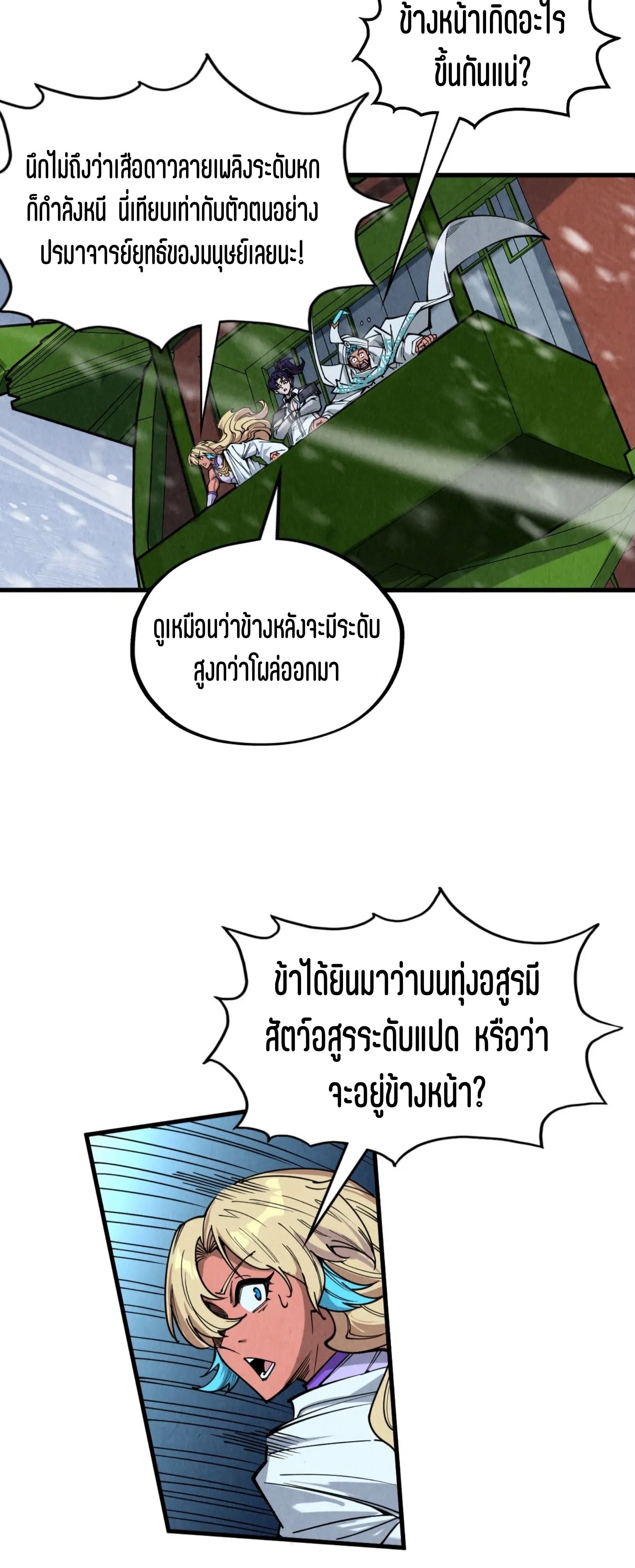 The Eternal Supreme ตอนที่ 332 page 58