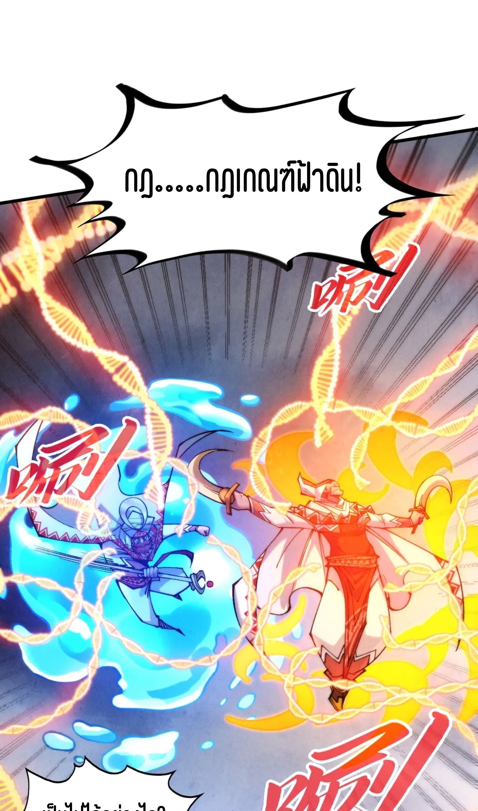 The Eternal Supreme ตอนที่ 332 page 5