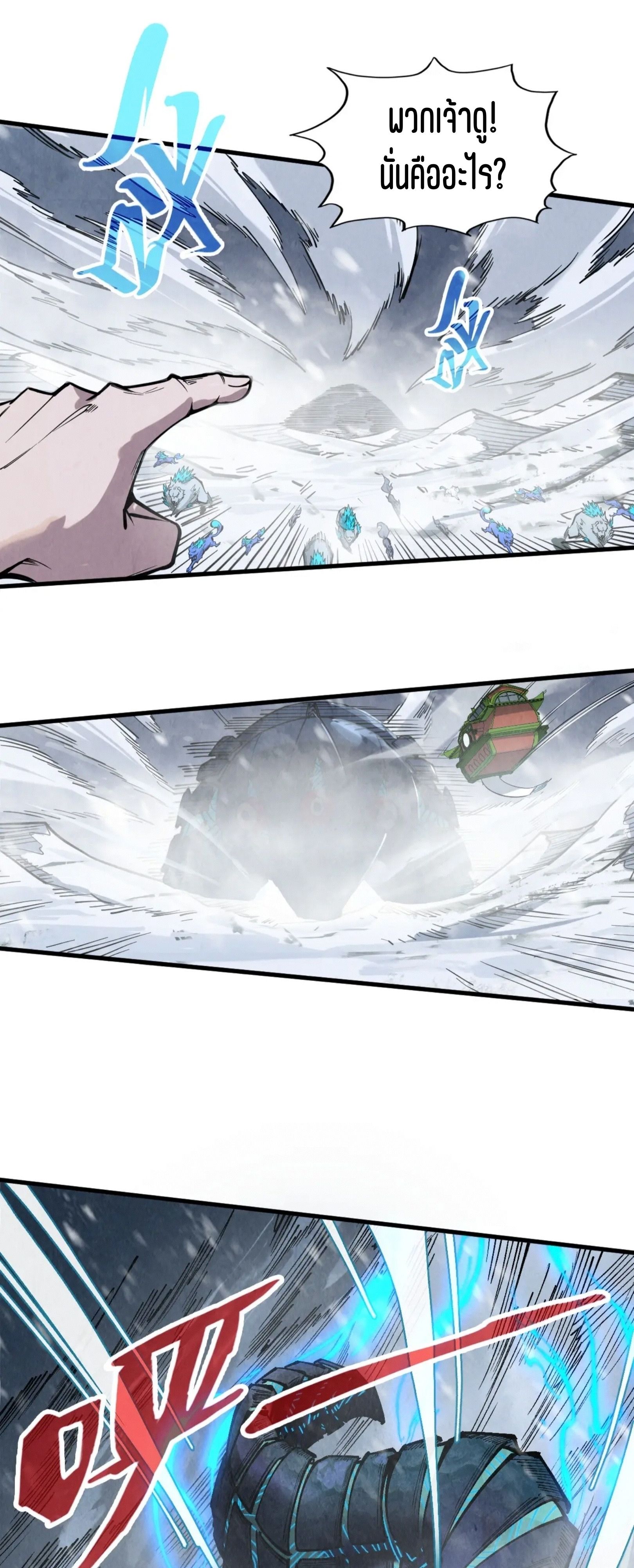 The Eternal Supreme ตอนที่ 332 page 59