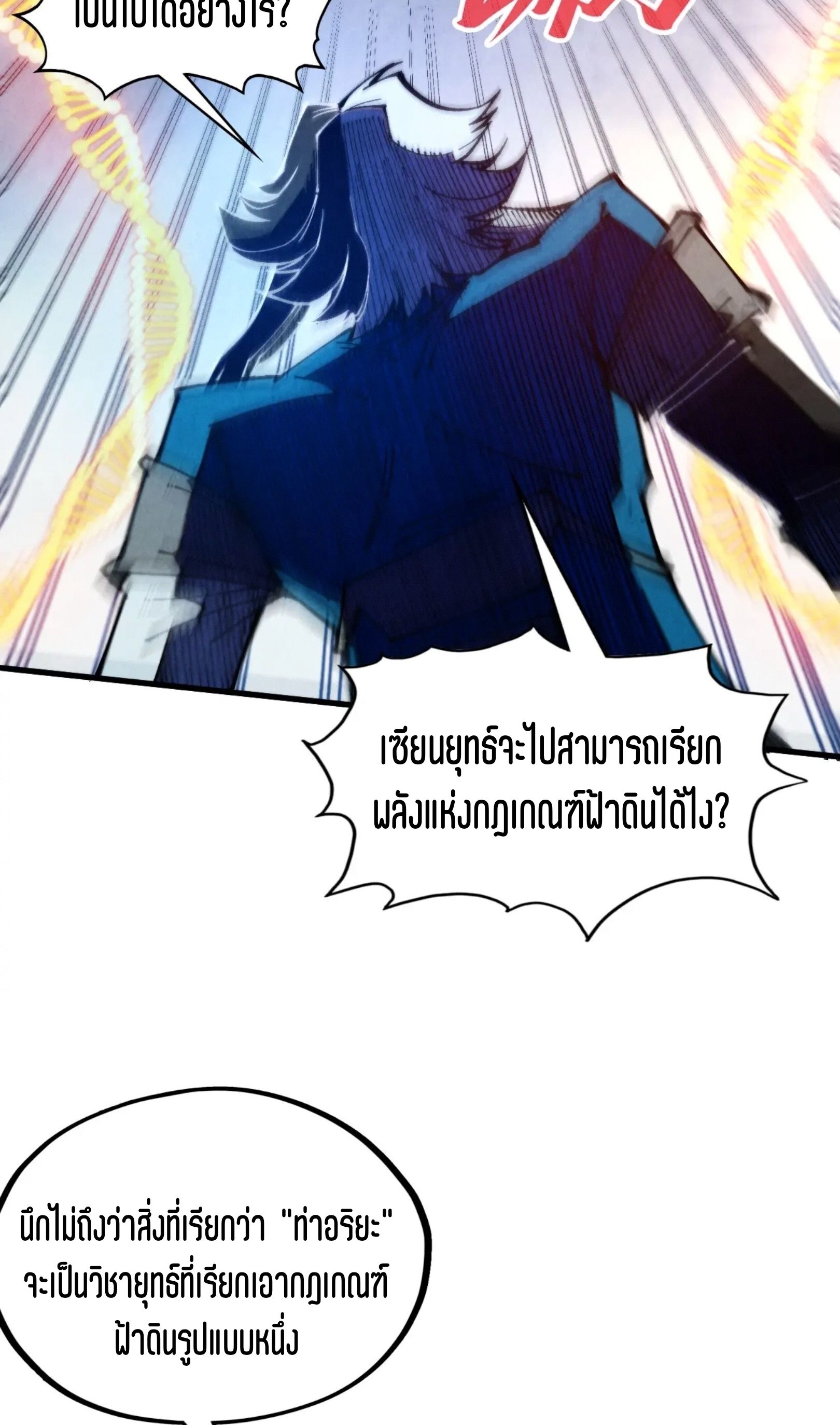 The Eternal Supreme ตอนที่ 332 page 6