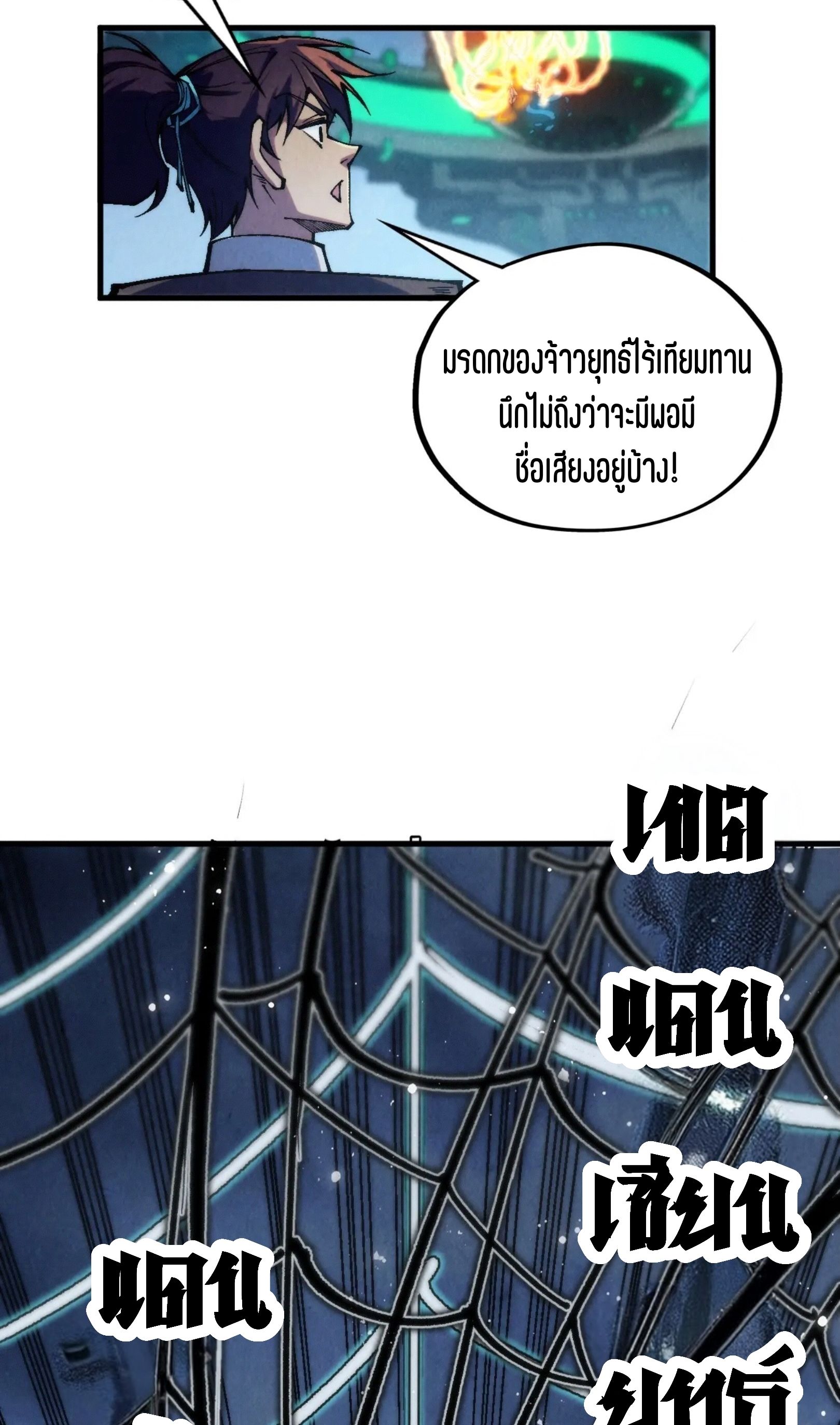 The Eternal Supreme ตอนที่ 332 page 7