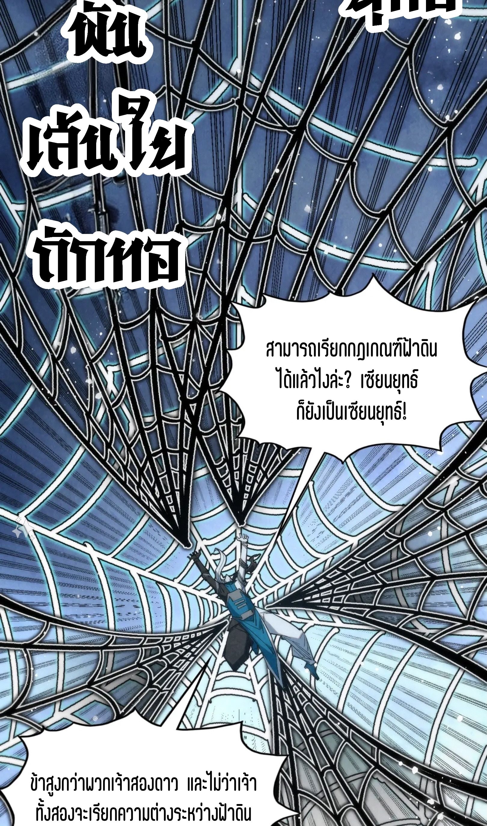 The Eternal Supreme ตอนที่ 332 page 8